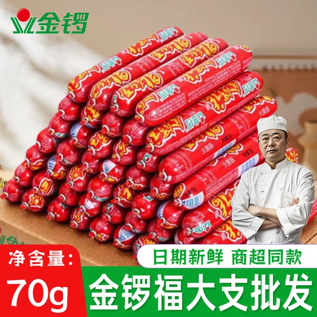 金锣福火腿肠70g大根整箱批发鸡肉肠淀粉肠即食香肠烤休闲零食品