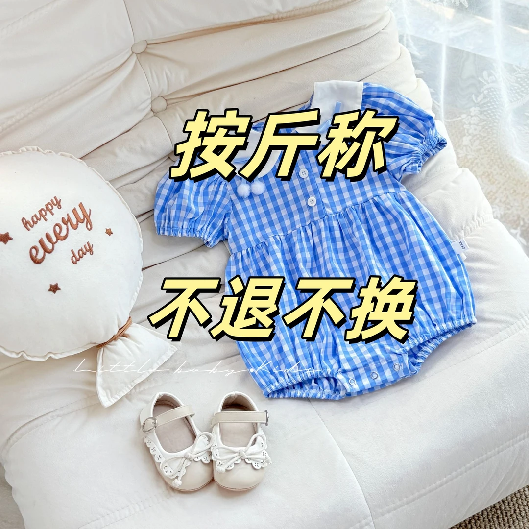 现场（按斤称）宝宝洋气薄款包屁衣夏款