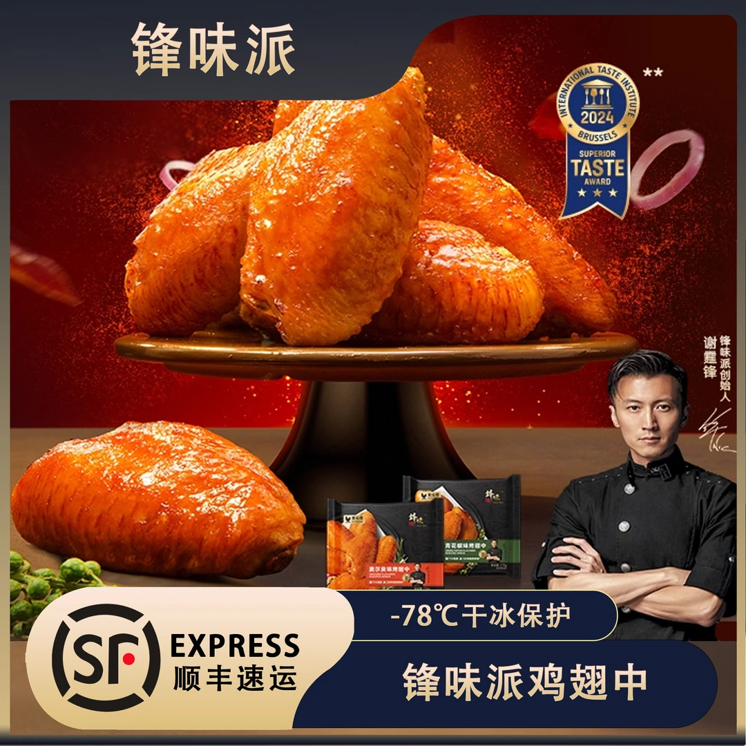 锋味派翅中奥尔良烤鸡翅中翅生鲜空气炸锅食材 包冰率不含冰