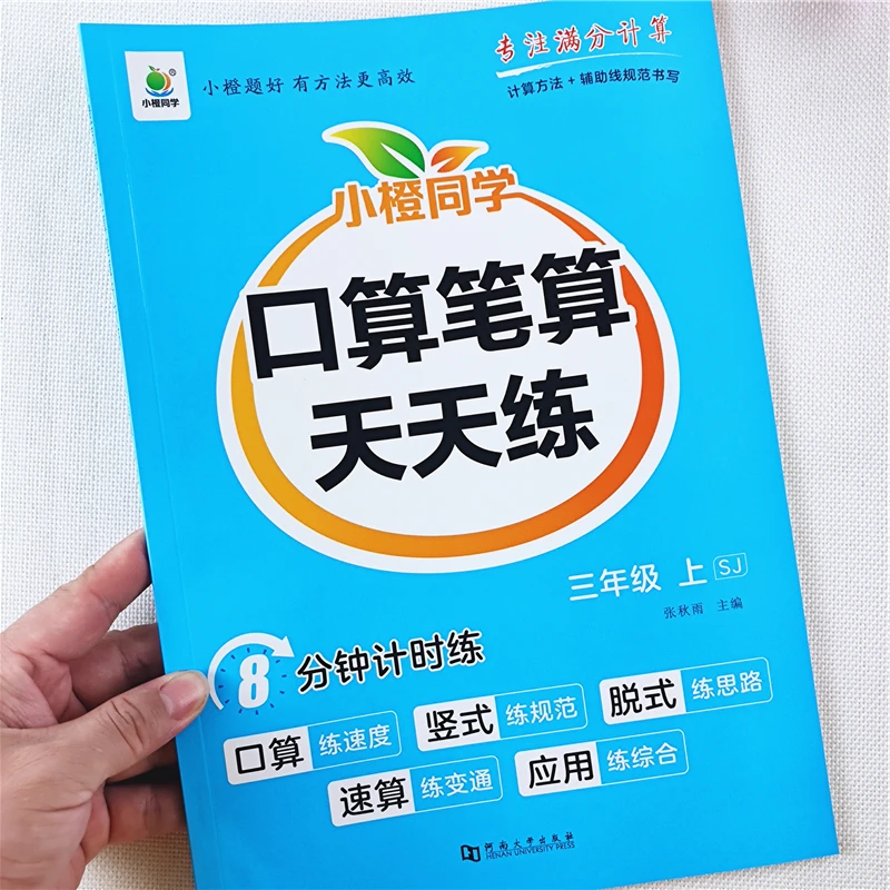 苏教版数学口算笔算天天练三年级上册数学口算题竖式脱式速算巧算