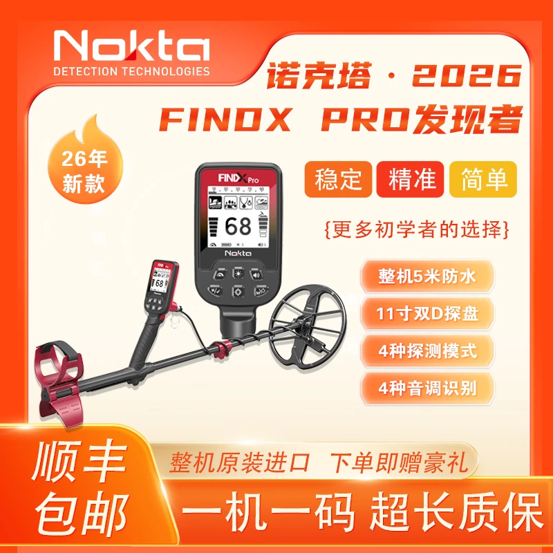 诺克塔发现者FINDXpro金属探测器土耳其进口防水金银首饰寻宝器