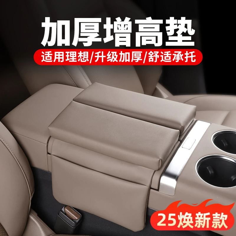 适用理想i8扶手箱增高垫L6L7L8L9MEGA车内装饰防护必用品改装配件