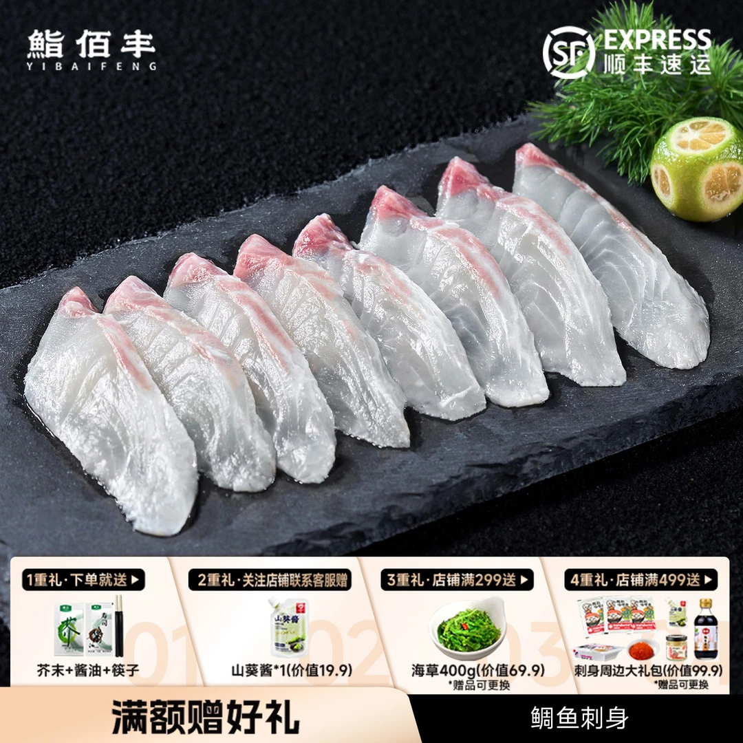鮨佰丰 传统刺身之魂——刺身级真鲷鱼 冰鲜刺身金头鲷鱼