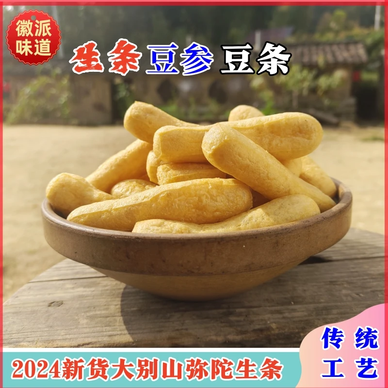 弥陀生条太湖特产参条生腐豆腐果豆制品干货手工油炸条子火锅辅料