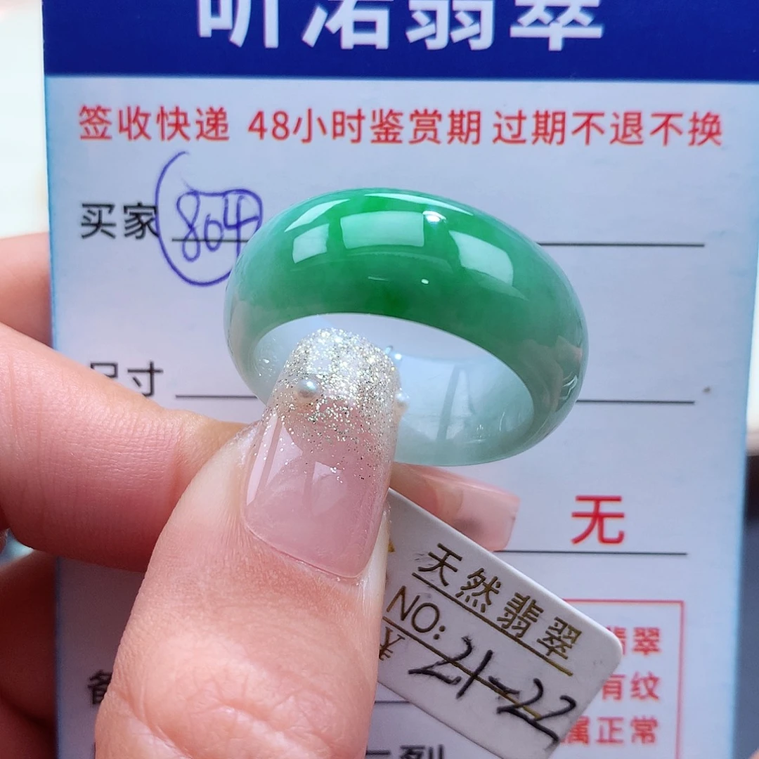 翡翠戒指未镶嵌宝*宝21圈