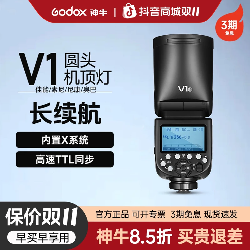 GODOX/神牛v1闪光灯单反微单相机人像摄影婚纱外拍灯机顶闪光灯