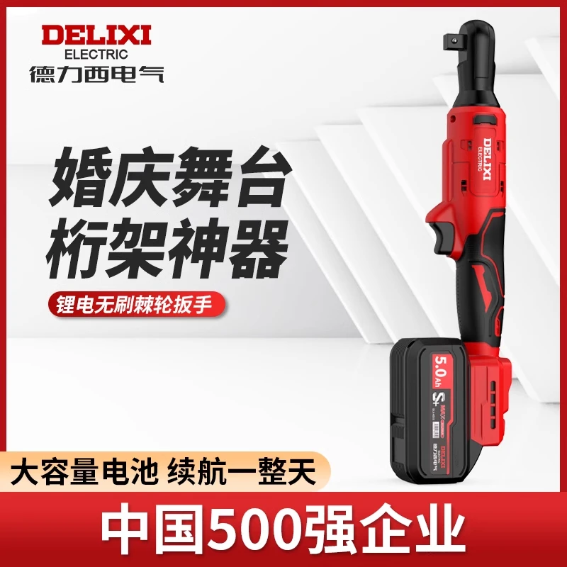 德力西棘轮扳手桁架电动扳手角向90度快速直角充电行架起子机套装