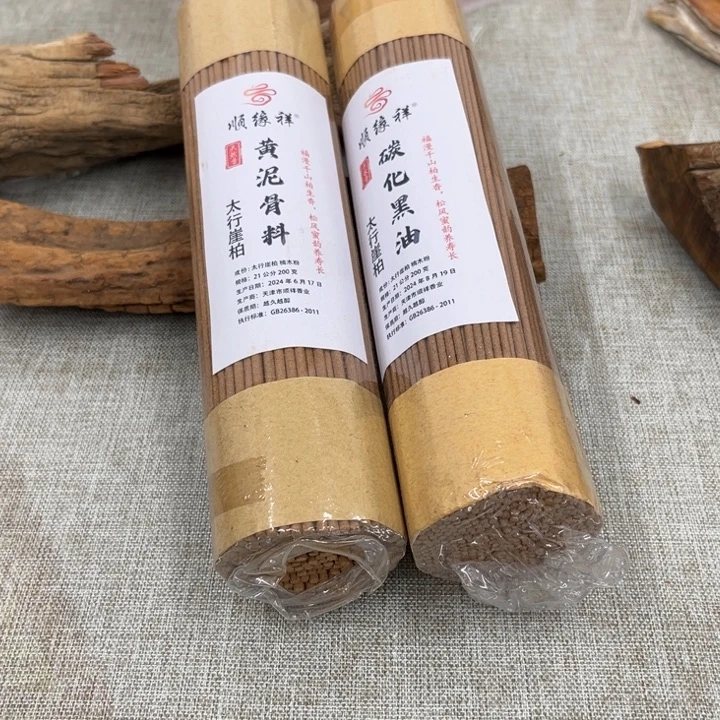线香太行崖柏黄泥碳化2包