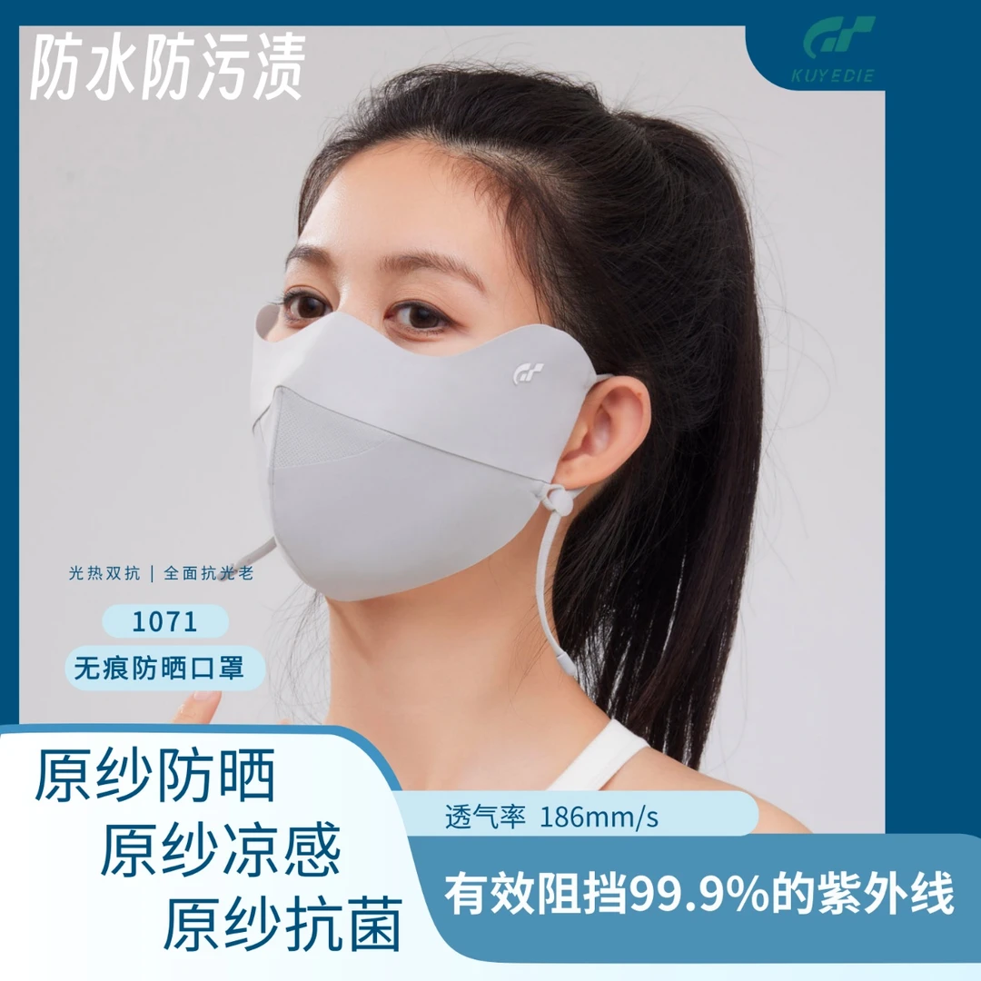 枯叶蝶原纱防晒口罩1071#无痕防晒口罩