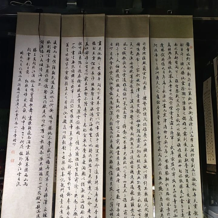 《滕王阁序卷轴四条屏》