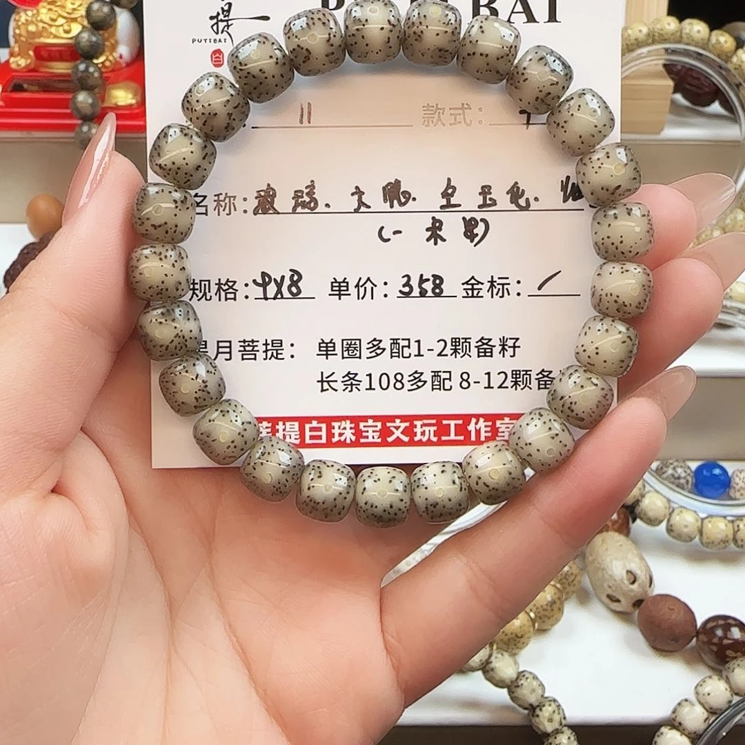 星月菩提手串დ***菩提