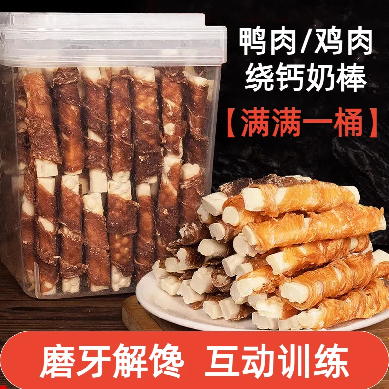 狗狗零食鸡肉鸭肉绕钙奶棒大中小型犬训练风干绕肉宠物营养磨牙棒