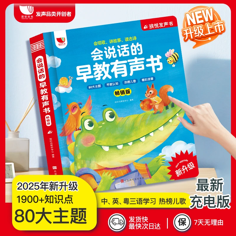 孩悦讲故事早教学习机有声启蒙识字宝宝早教点读书幼儿学习机组合