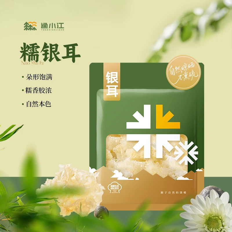 通小江糯银耳30g香甜原味出胶高糯耳羹干货无硫