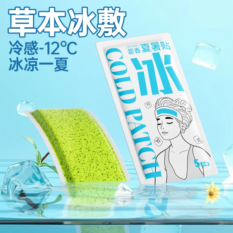 【50片】藿香冰凉贴解暑神器户外降温军训夏天防学生冷冰爽清凉贴