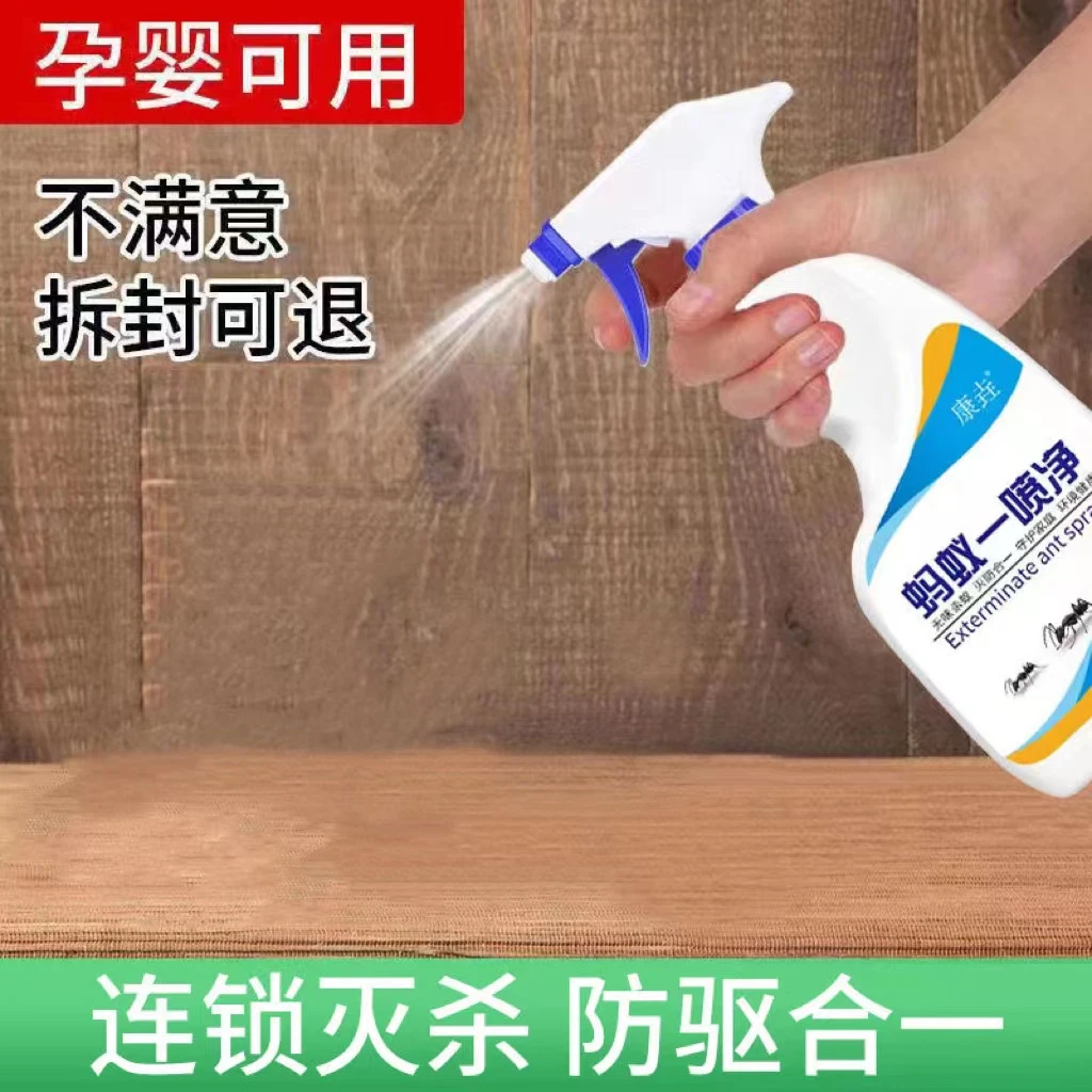 灭蚂蚁喷雾药水剂驱防红黄白小蚂蚁药家用一窝端室内厨房菜园强效