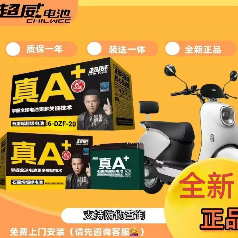B超威真A+全新石墨烯铅酸电池电瓶电动车48V60V72v免费上门安装