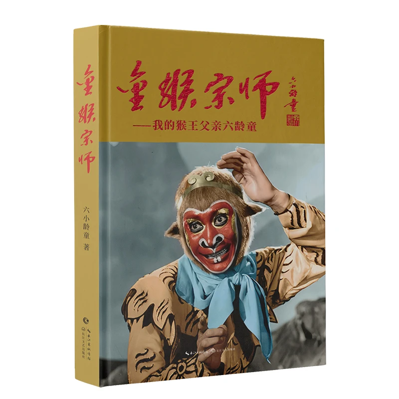 《金猴宗师》 签名款