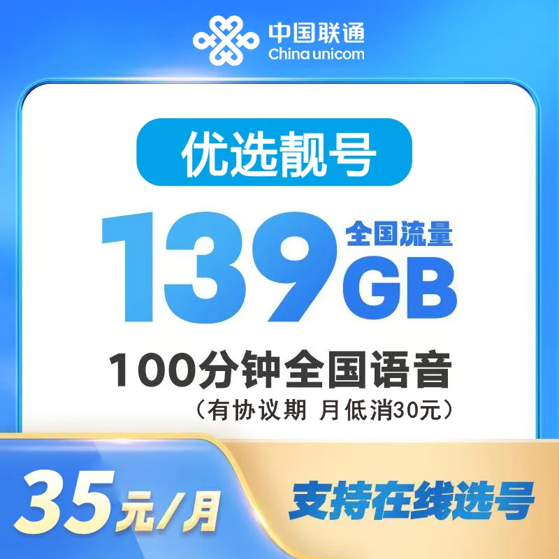 【孝感专享-靓号】联通用户手机流量卡在线选号