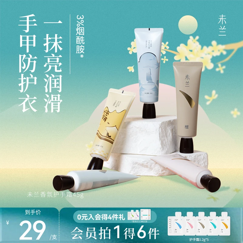 【官旗正品】未兰护手霜手部护理香氛滋润保湿好闻烟酰胺便携补水