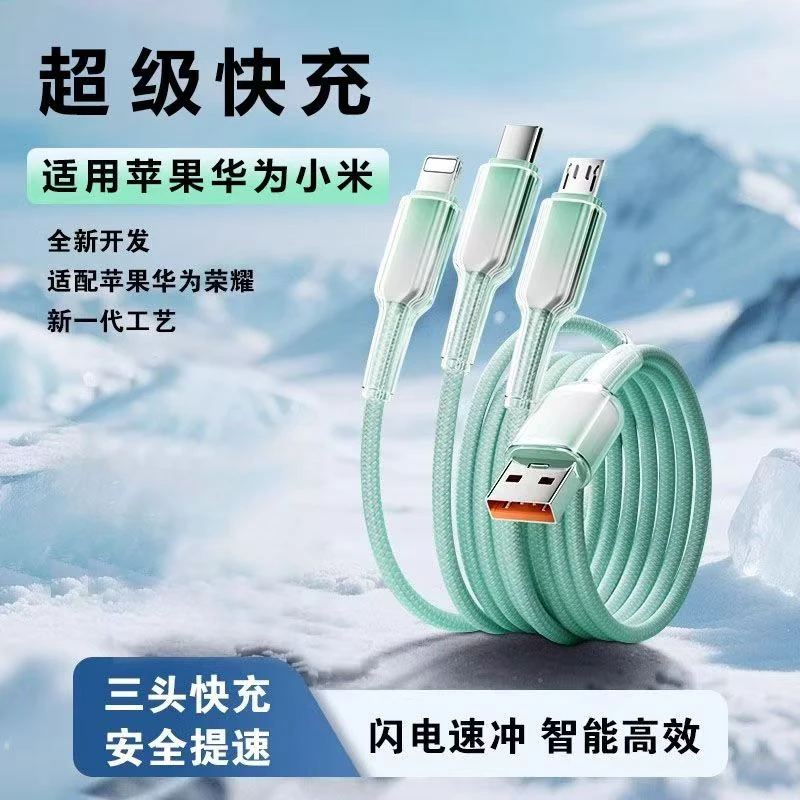 一拖三超级快充数据线三合一手机充电线适用华为苹果typec多头