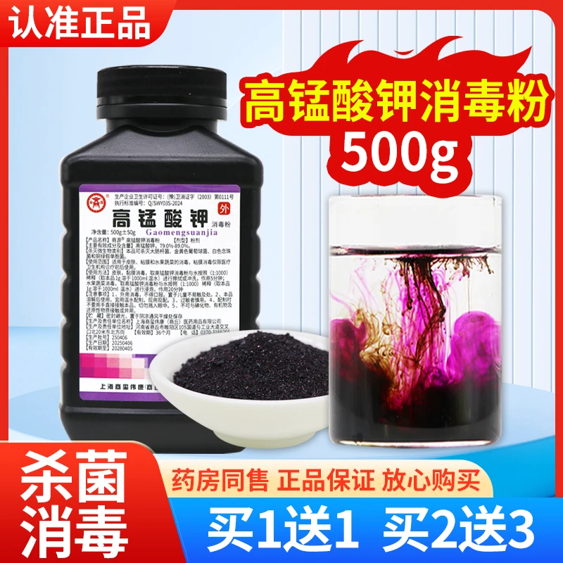 商源高锰酸钾消毒粉末外用≥79%高纯度泡脚鱼缸用消毒泡脚植物杀菌