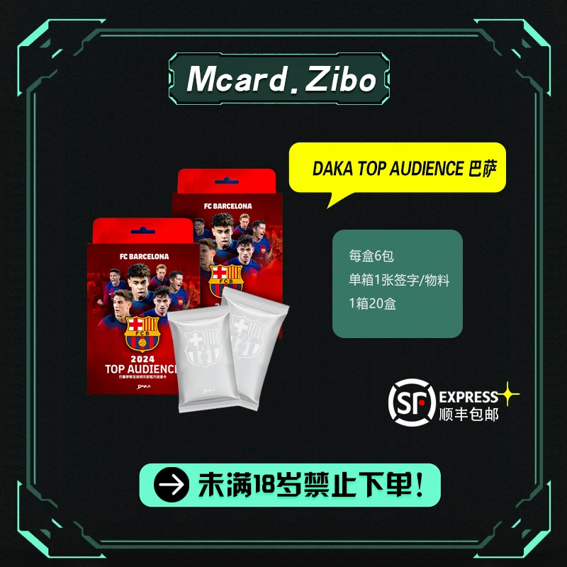 DAKA 巴塞罗那 TOP AUDIENCE 球星卡潮玩盲盒（默认代拆）