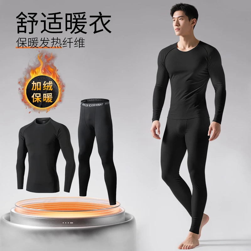 保暖内衣男士打底套装运动紧身秋衣秋裤青少年冬季防寒衣加绒薄款