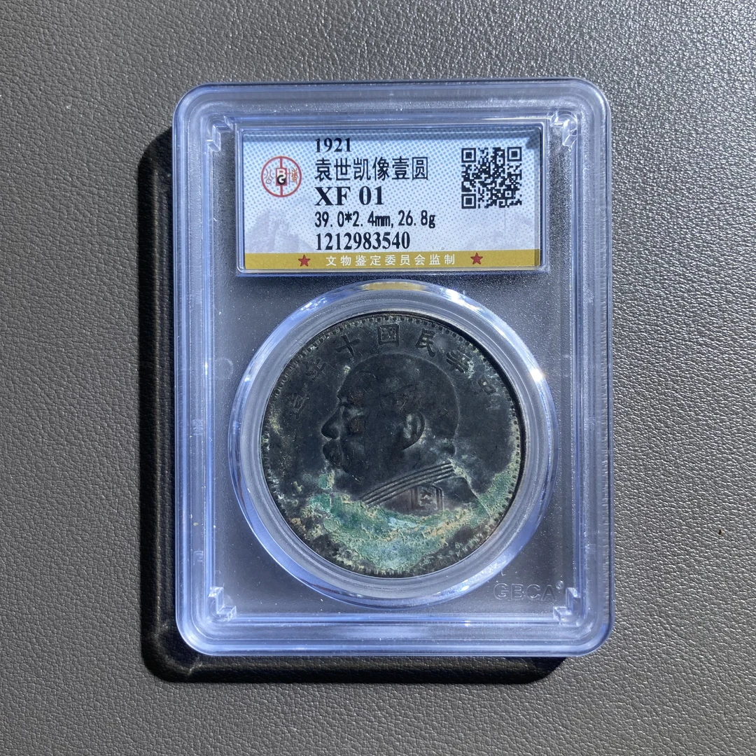 Lot 55   1921    袁世凯像壹圆黑包酱 XF01