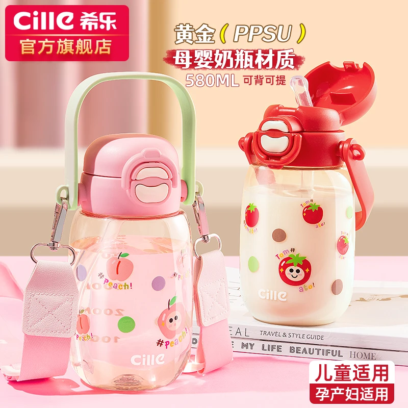 希乐水杯上学女生高颜值耐摔孕妇专用儿童ppsu塑料水杯儿童水杯