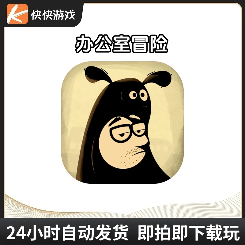 办公室冒险 The Office Quest 游戏