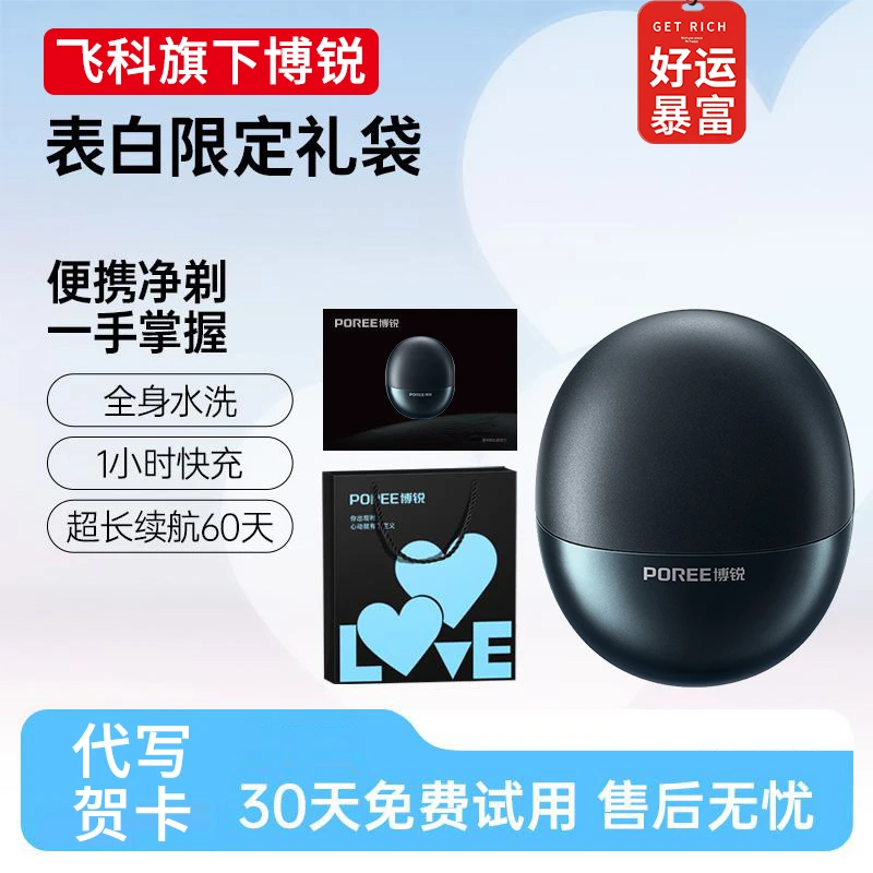 飞科旗下博锐剃须刀刮胡剃须刀水洗充电式刮胡子刀小陨石P001