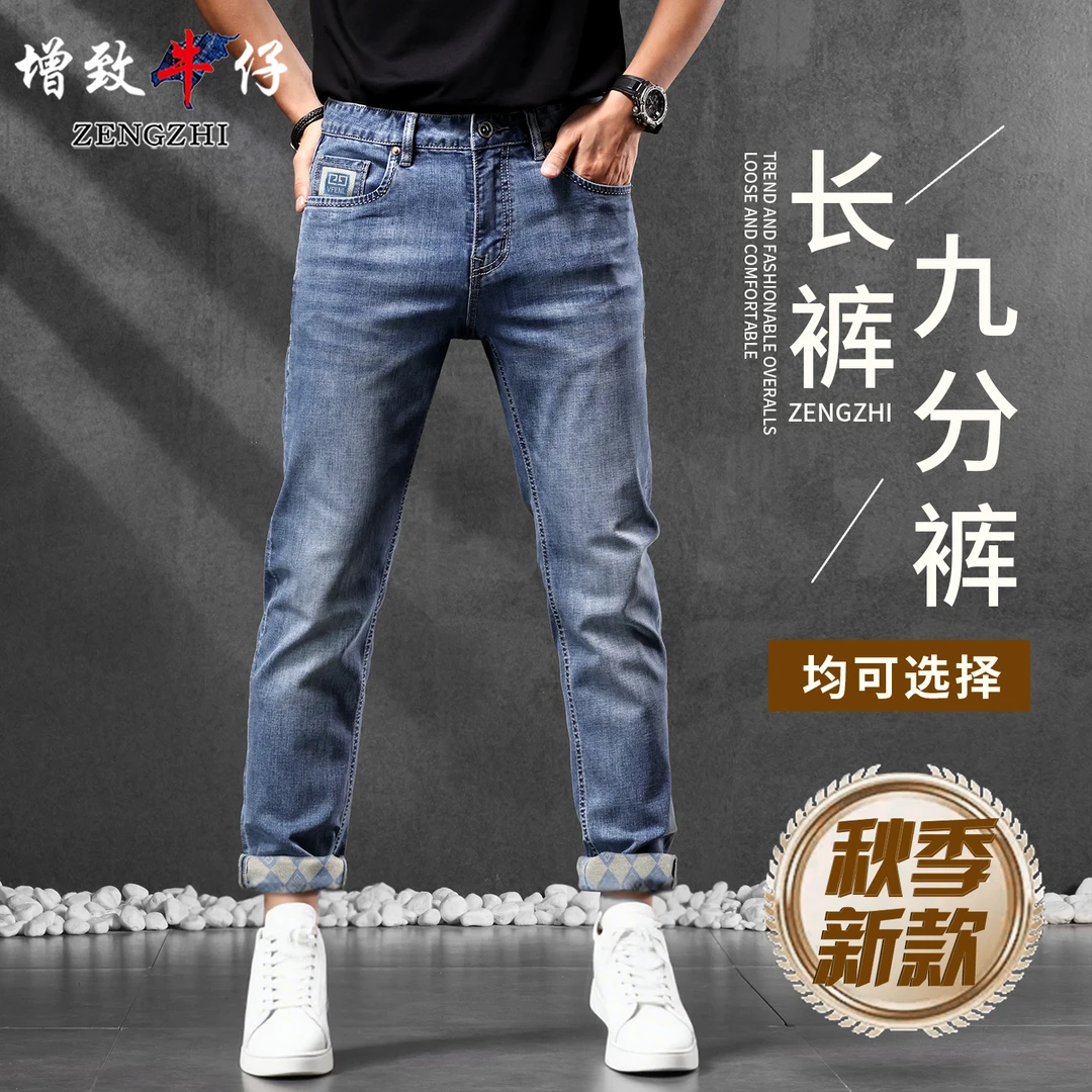 ZENGZHI/增致牛仔9158B 秋季新款男士百搭休闲弹力直筒牛仔裤