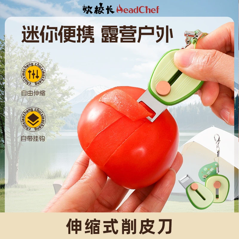 水果刀削皮刀二用去皮神器便携水果削皮刀户外旅行迷你伸缩刮皮刀