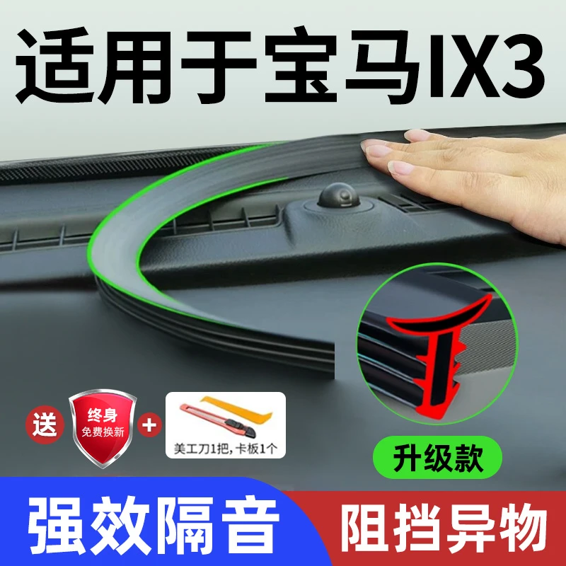适用于宝马iX3车内饰改装用品大全汽车中控仪表台隔音密封条降噪