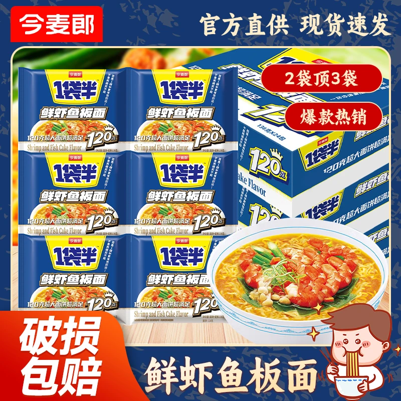 今麦郎 方便面一袋半鲜虾鱼板13味混搭红烧袋装整箱批发速食泡面