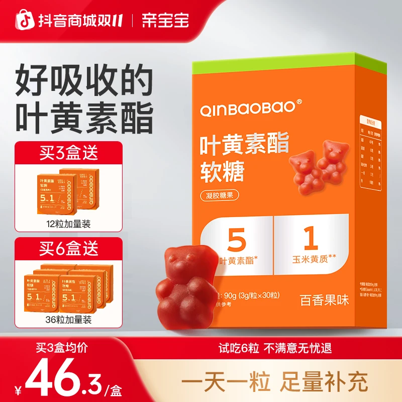 【明亮视界】亲宝宝叶黄素酯软糖5mg叶黄素酯+1mg玉米黄质 五维专利