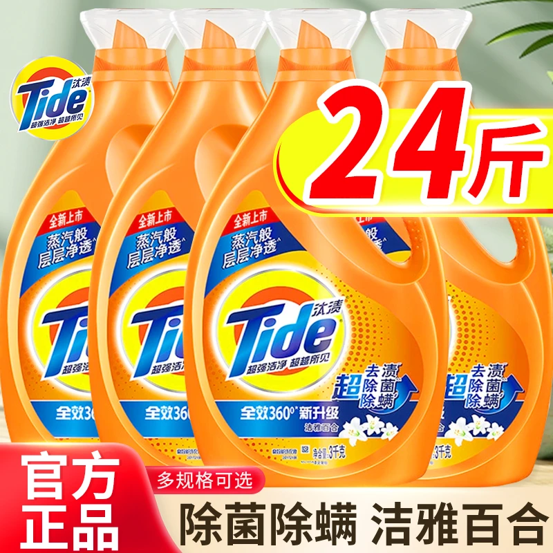 汰渍洗衣液持久留香家用除菌除蟎去污渍洁净长效抑菌衣物官方正品