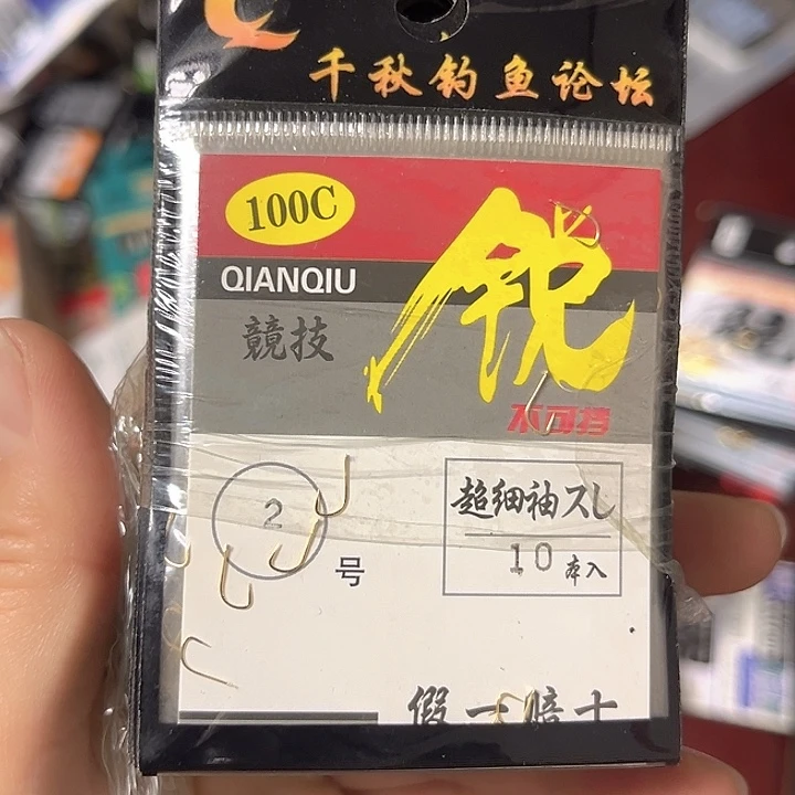 超细袖2号无刺发10包