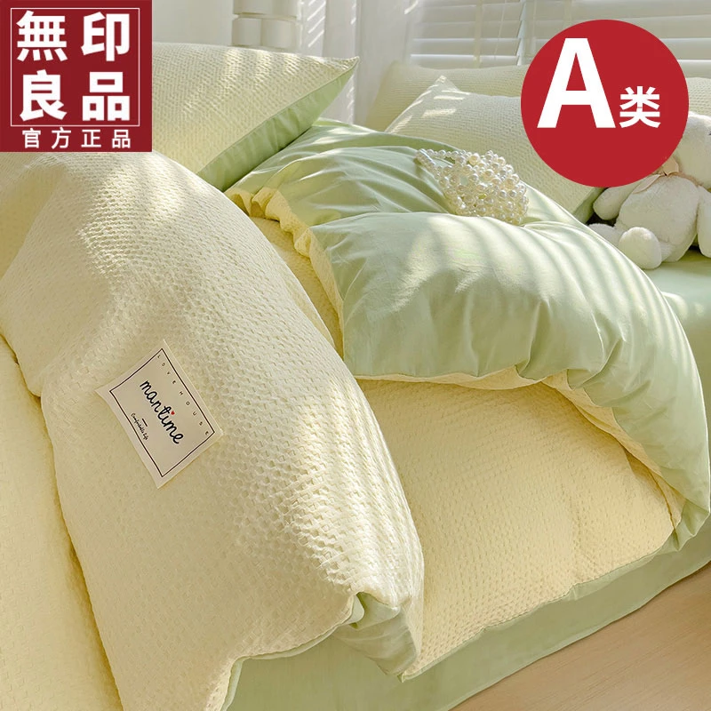 無印良品华夫格四件套全棉2025新款简约纯色床单被套床笠款套件