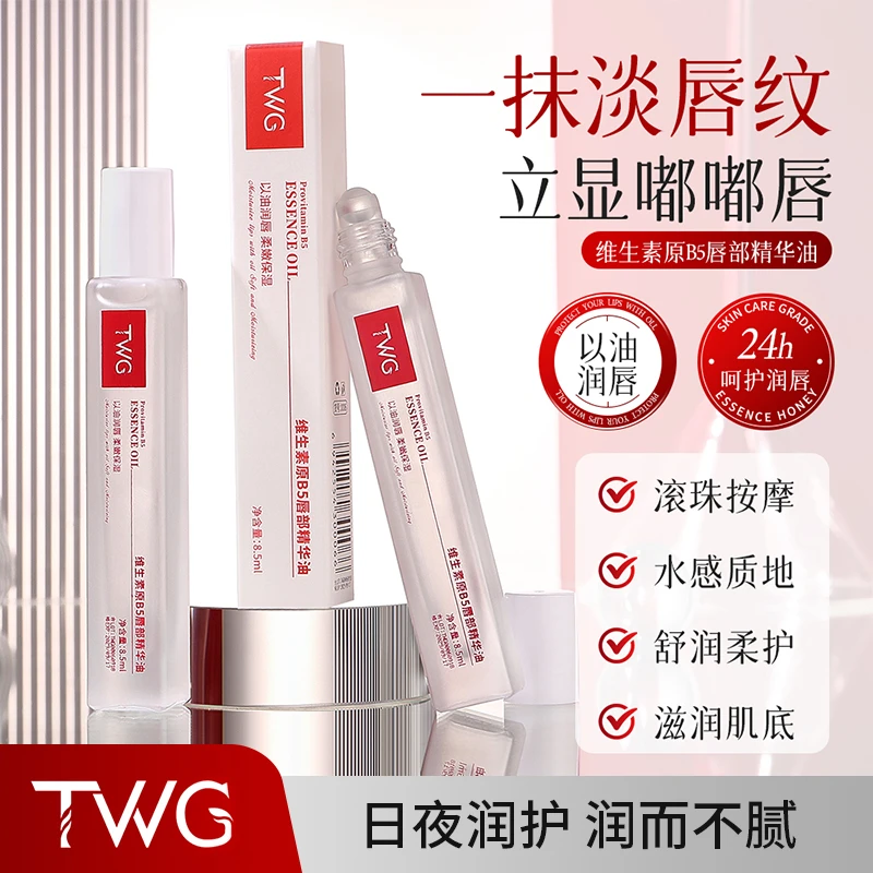 维生素原B5唇部精华油补水保湿滋润防干裂去死皮不油腻男女通用