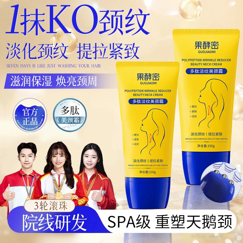 【冠军&仙女必备】多肽滚珠淡纹美颈霜六胜肽颈纹霜提拉紧致颈霜