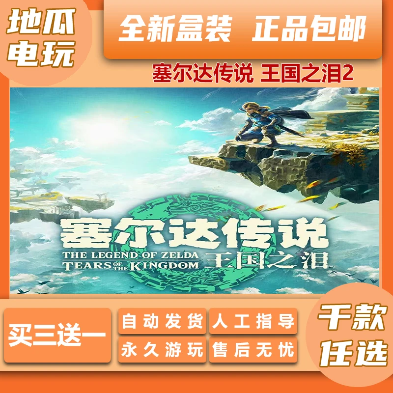 正版NS2 塞尔达传说 王国之泪2 支持中文