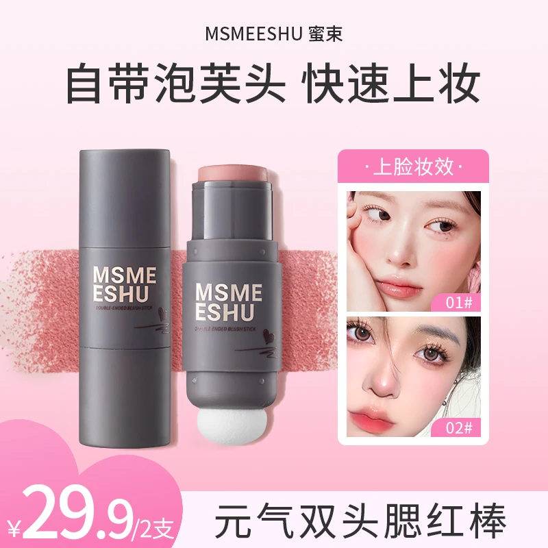 【拍一发二】蜜束双头腮红棒奶油膏体气垫低饱和膨胀色哑光腮红裸妆