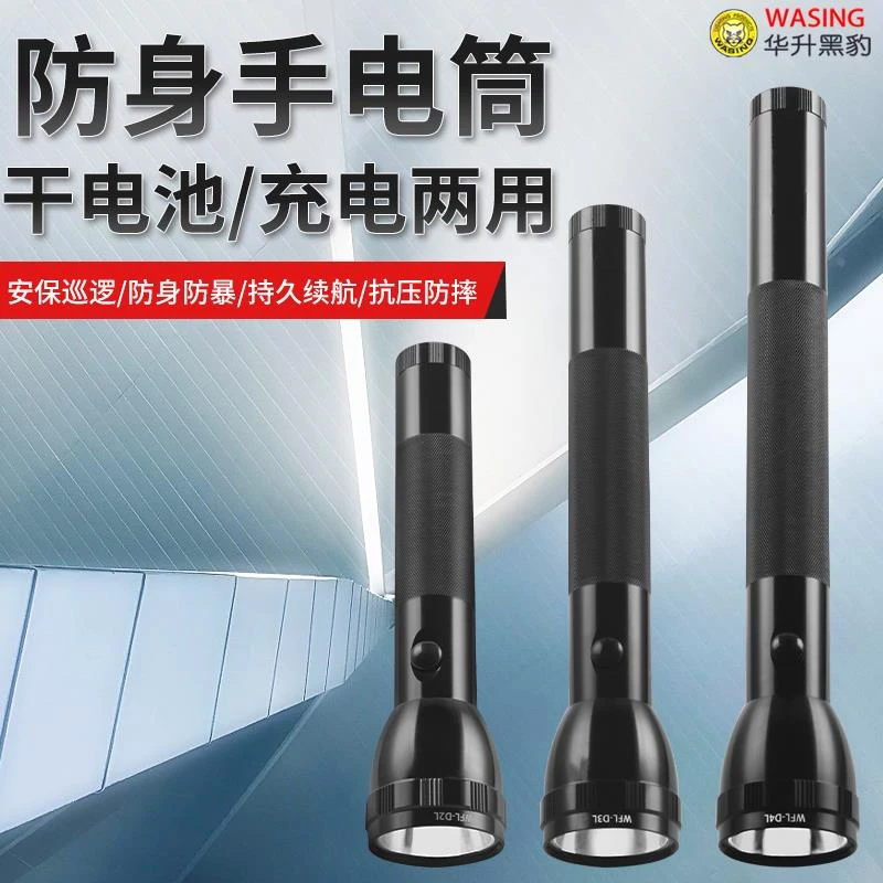 华升黑豹WFL-D2L/D3L/D4L铝合金LED装一号电池超长续航防身手电筒