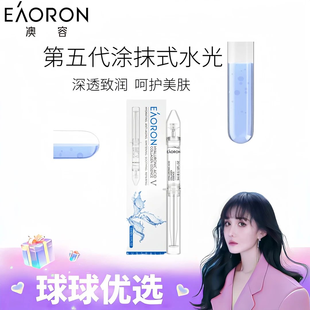 球球优选2 EAORON涂抹式玻尿酸水光精华液3ml/支【48小时发货】致润