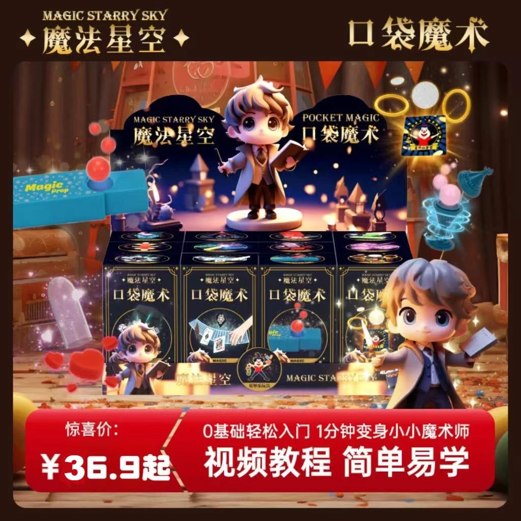 【口袋魔术】儿童礼物简单魔术道具孩子舞台表演百变大魔盒玩具礼品