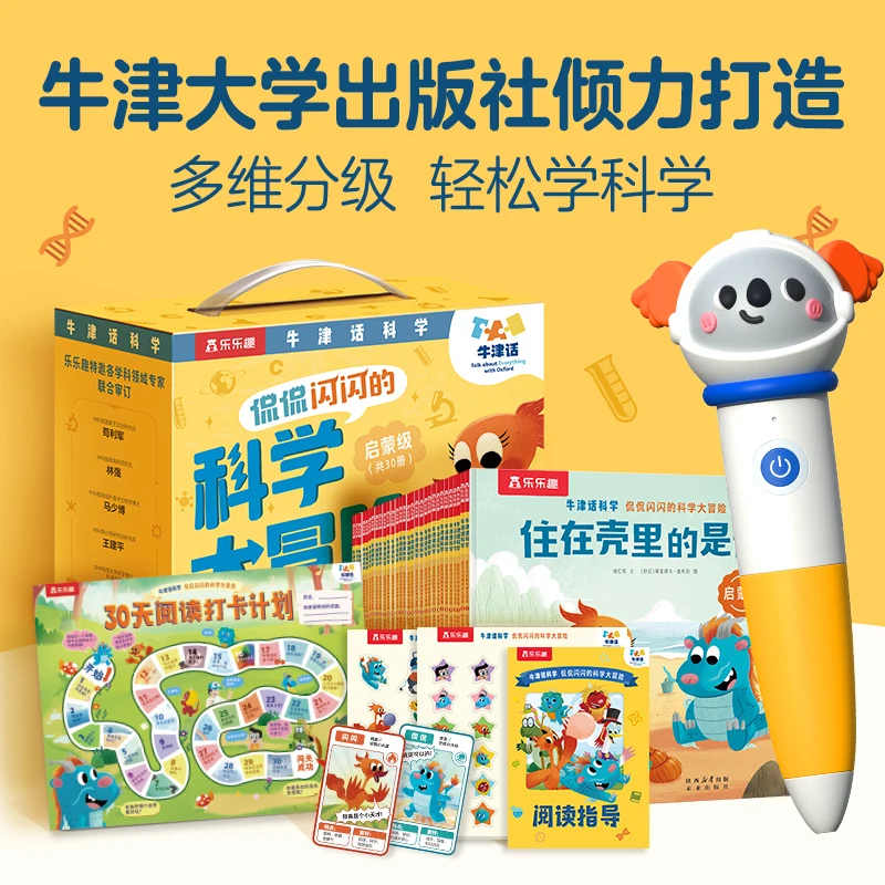 【点读礼包】牛津话科学 侃侃闪闪的科学大冒险儿童科普英语双启蒙