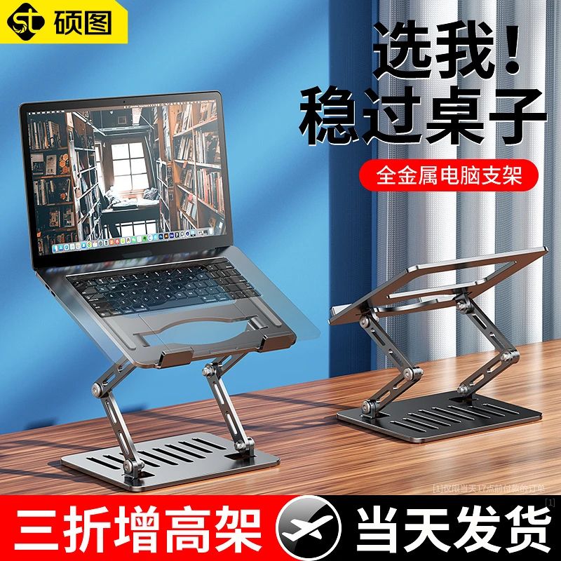 硕图笔记本电脑支架散热器可升降调节增高架立式桌面悬空托架底座