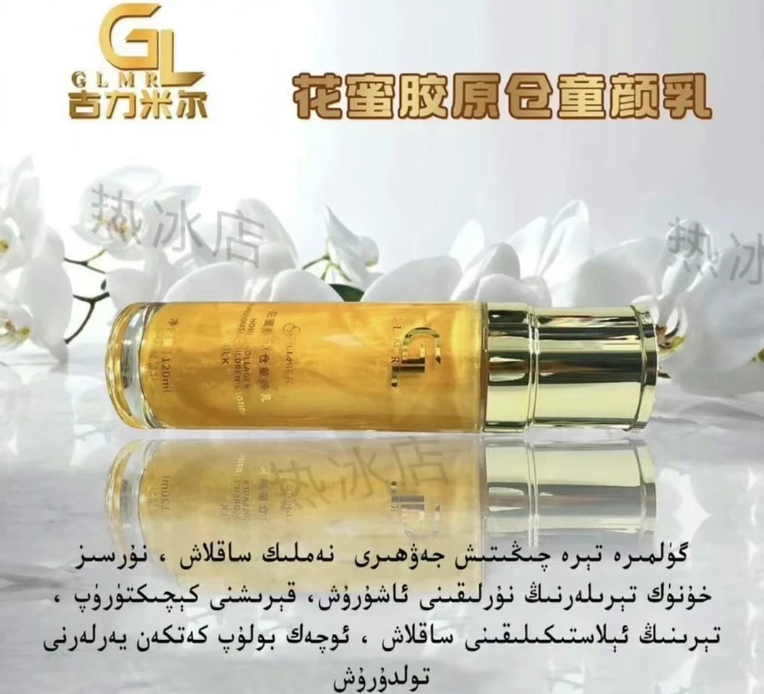 一瓶三效合一（水➕乳➕精华）花蜜胶原仓童颜乳保湿修护嫩肤紧致